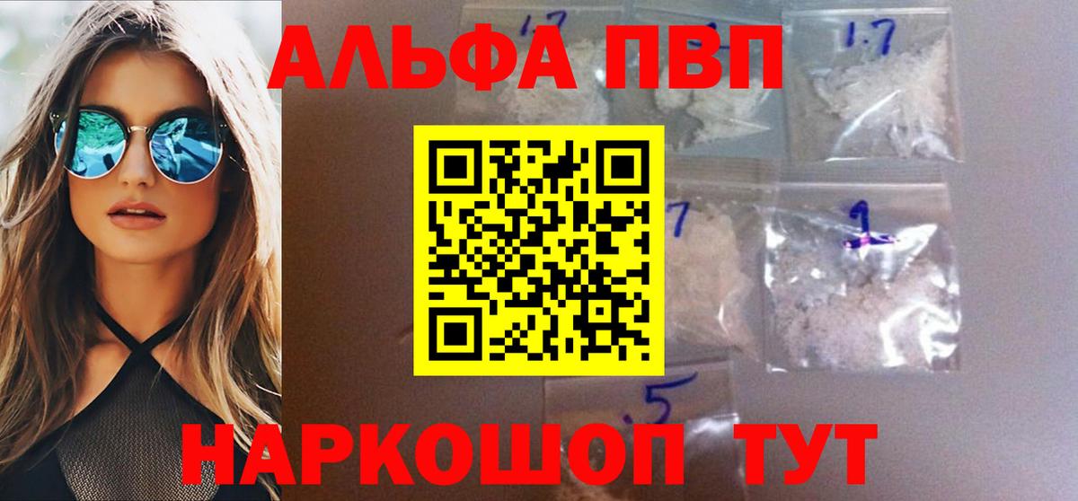Белорецк  А ПВП СК  Вход с VPN  Alpha PVP кристаллы 