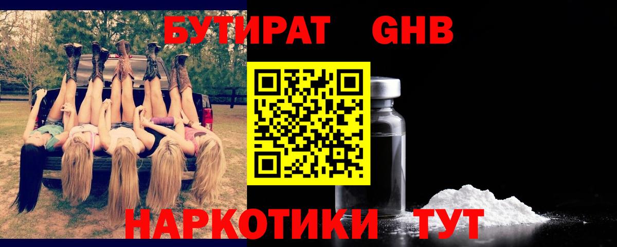 БУТИРАТ буратино  Вход с VPN  Белорецк 