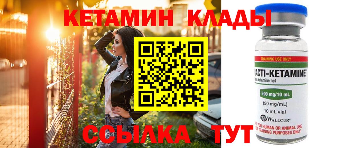 Кетамин ketamine  Вход с VPN  Белорецк 
