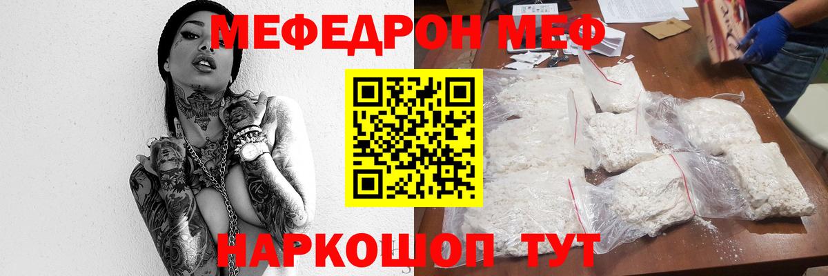 Белорецк  МЕФ  МЯУ-МЯУ  Меф mephedrone  Вход с VPN 