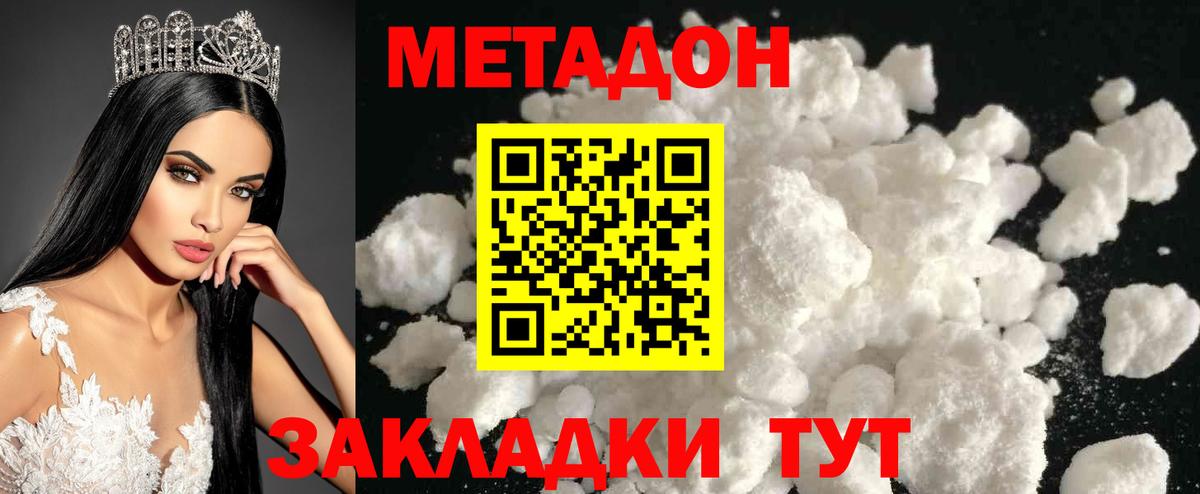 МЕТАДОН VHQ Белорецк