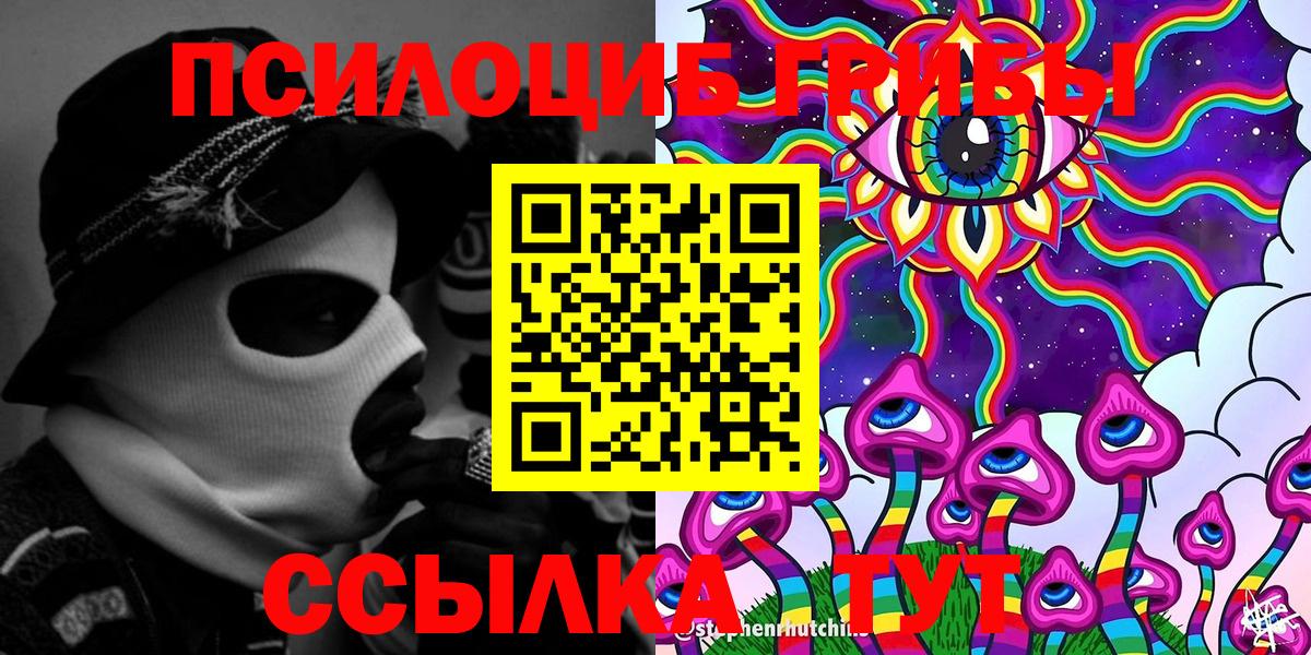 Галлюциногенные грибы ЛСД Белорецк